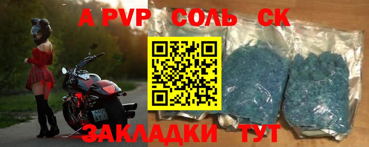 Alfa_PVP мука Сызрань