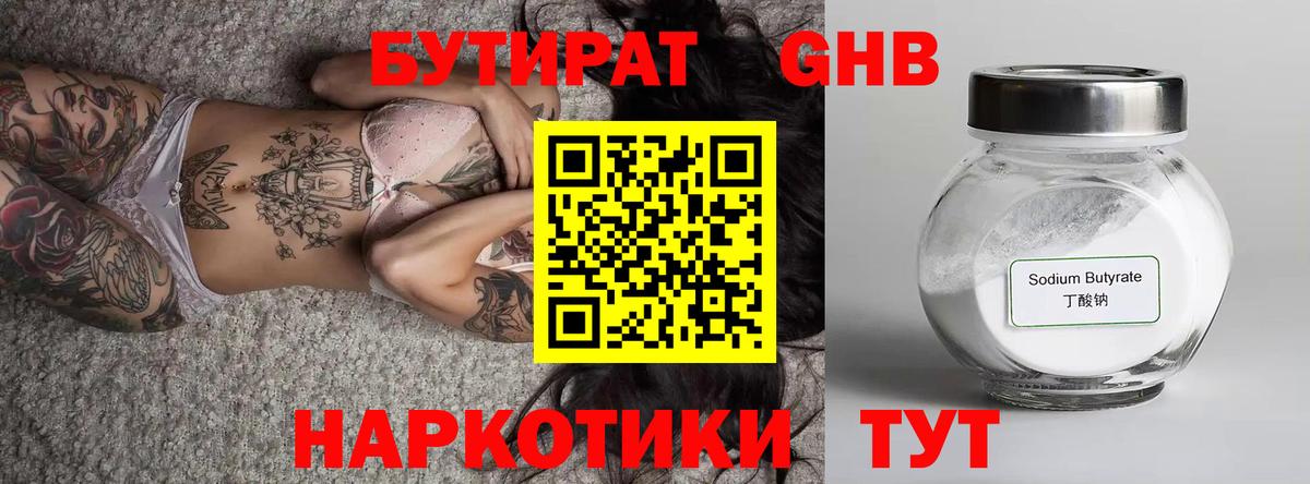Сызрань  Бутират оксибутират  Вход с VPN 