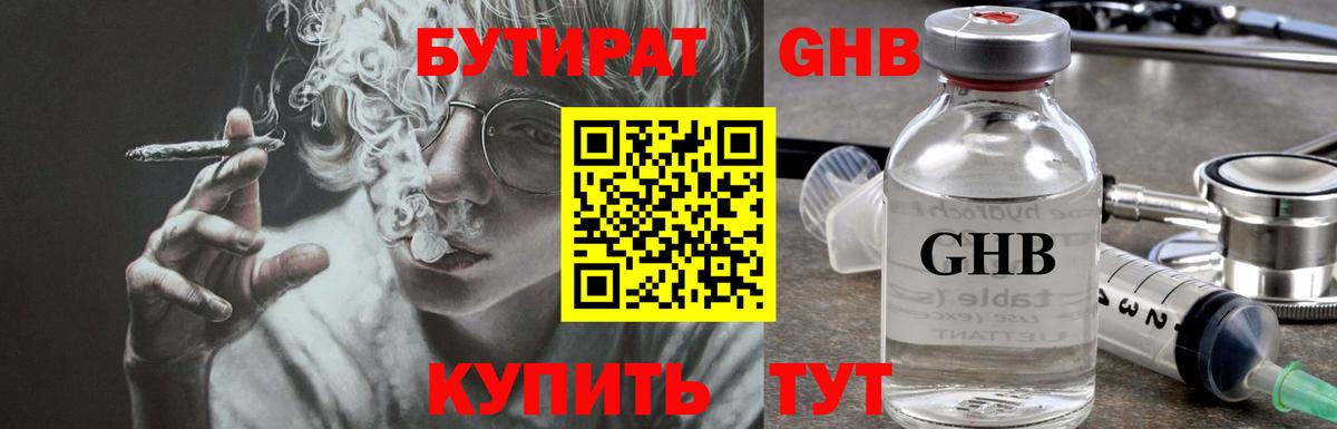 Бутират 1.4BDO Сызрань