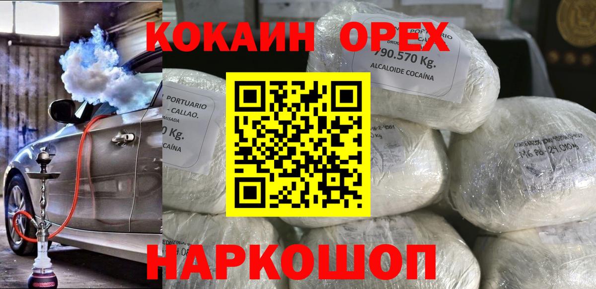 Кокаин 97% Сызрань