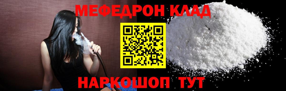 МЕФ  МЯУ-МЯУ  Вход с VPN  Мефедрон mephedrone  Сызрань  МЕФ мяу мяу 