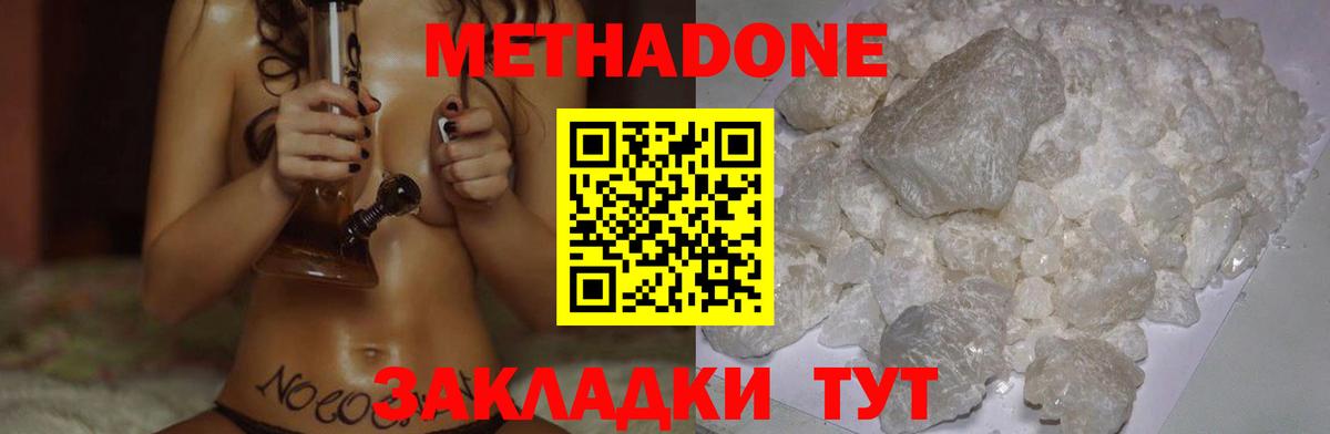 МЕТАДОН methadone Сызрань